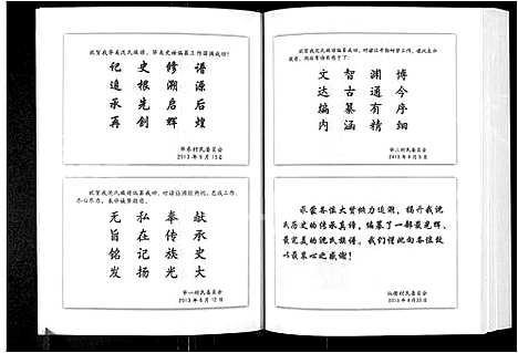 [下载][潮州华美_沈氏_史话]广东.潮州华美沈氏史话.pdf