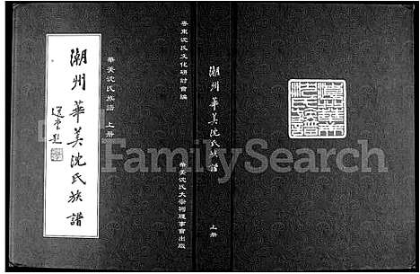 [下载][潮州华美沈氏族谱]广东.潮州华美沈氏家谱_一.pdf