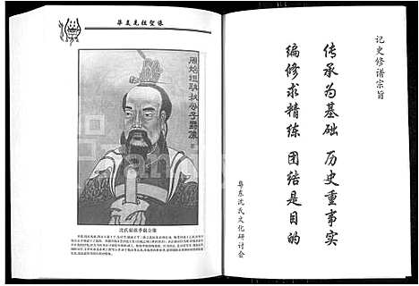 [下载][潮州华美沈氏族谱]广东.潮州华美沈氏家谱_一.pdf