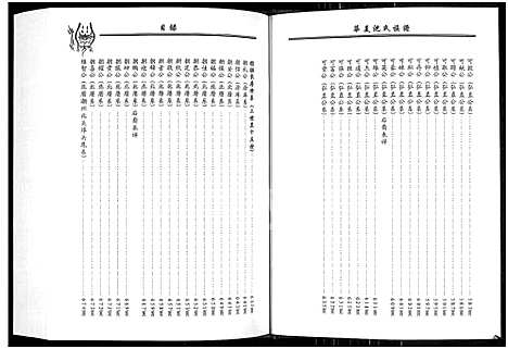 [下载][潮州华美沈氏族谱]广东.潮州华美沈氏家谱_二.pdf