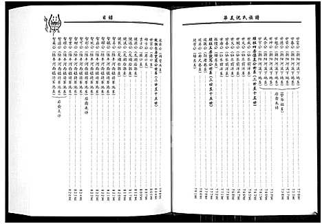 [下载][潮州华美沈氏族谱]广东.潮州华美沈氏家谱_二.pdf