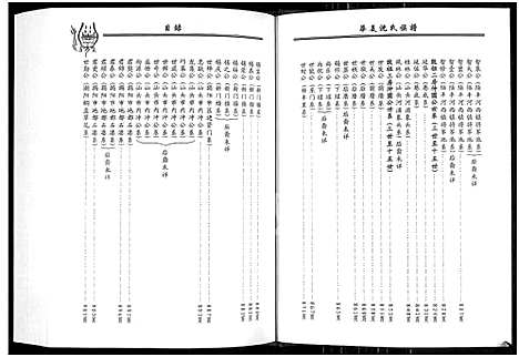 [下载][潮州华美沈氏族谱]广东.潮州华美沈氏家谱_二.pdf