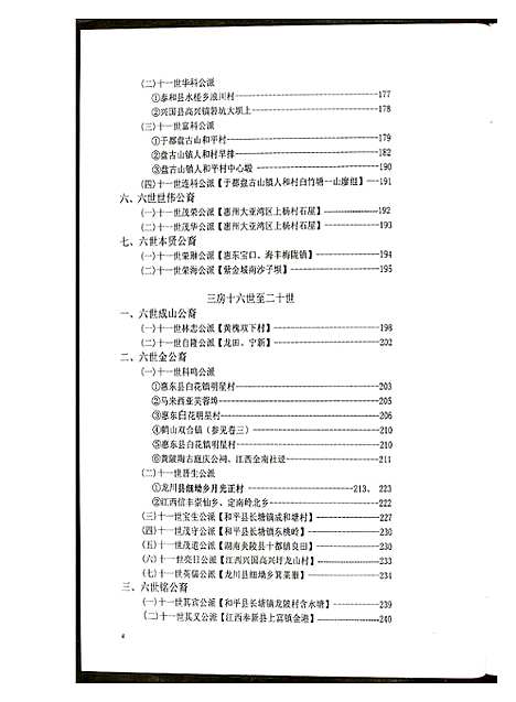 [下载][武威石氏族谱]广东.武威石氏家谱_二.pdf