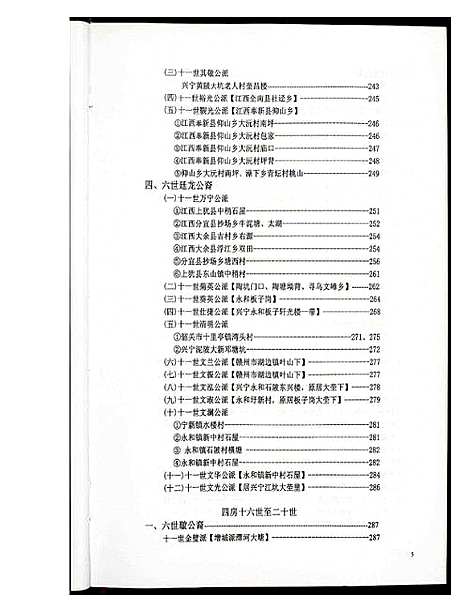 [下载][武威石氏族谱]广东.武威石氏家谱_二.pdf