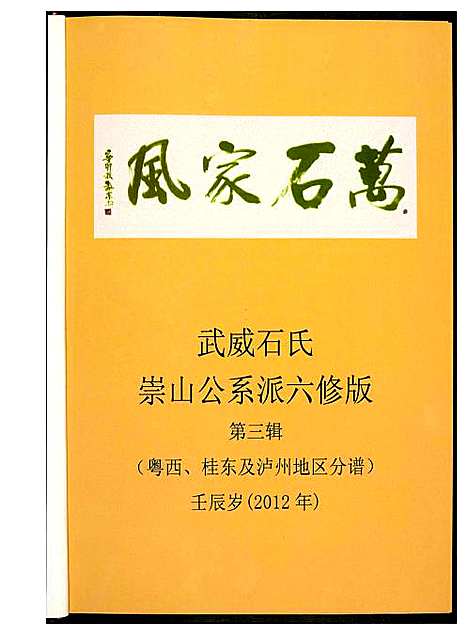 [下载][武威石氏族谱]广东.武威石氏家谱.pdf