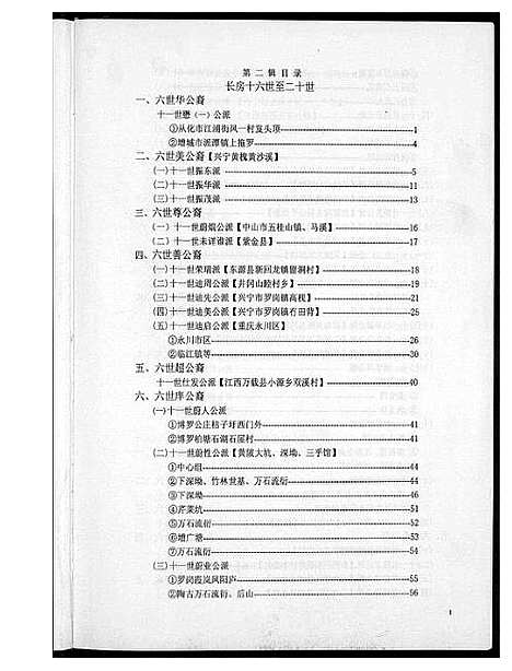 [下载][武威石氏族谱六修]广东.武威石氏家谱_二.pdf