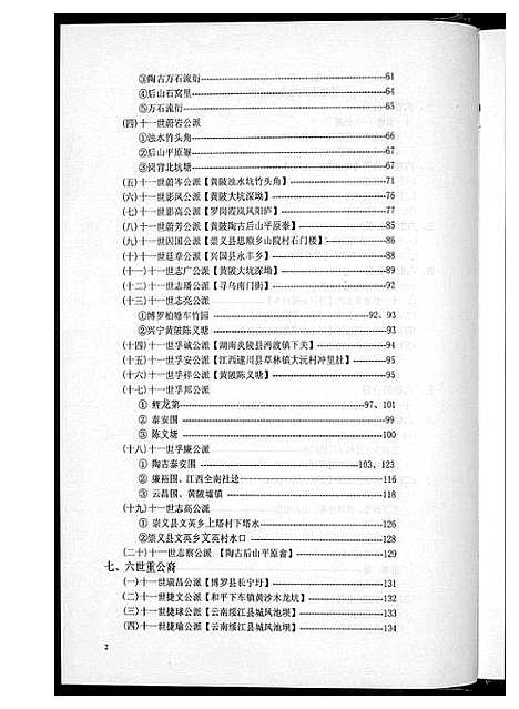 [下载][武威石氏族谱六修]广东.武威石氏家谱_二.pdf