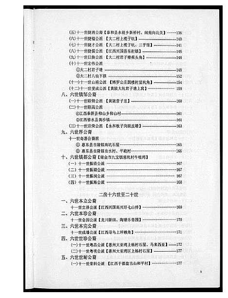 [下载][武威石氏族谱六修]广东.武威石氏家谱_二.pdf