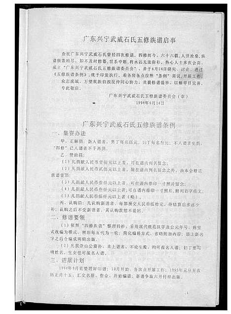 [下载][武威石氏族谱崇山系派五修版]广东.武威石氏家谱_一.pdf