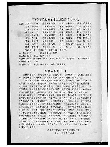 [下载][武威石氏族谱崇山系派五修版]广东.武威石氏家谱_一.pdf