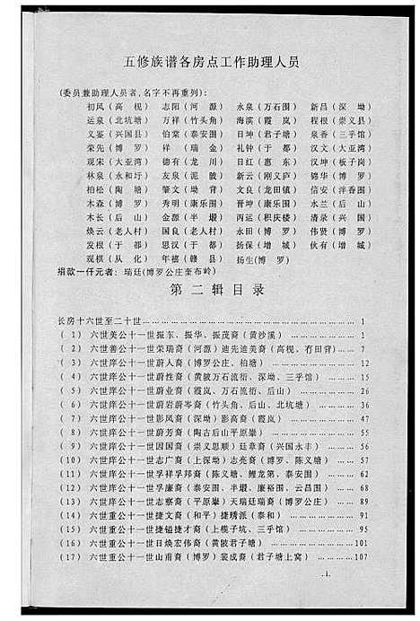 [下载][武威石氏族谱崇山系派五修版]广东.武威石氏家谱_二.pdf