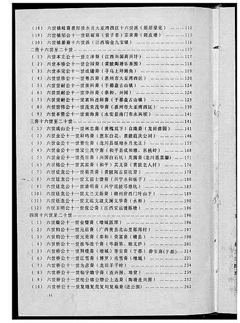 [下载][武威石氏族谱崇山系派五修版]广东.武威石氏家谱_二.pdf