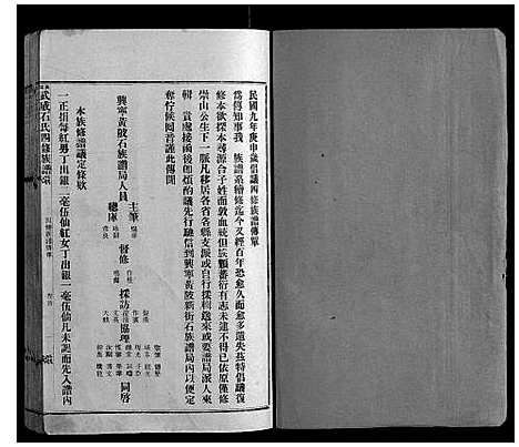 [下载][兴宁武威石氏四修族谱世系_9卷实录17卷首1卷]广东.兴宁武威石氏四修家谱_一.pdf