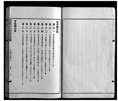 [下载][兴宁武威石氏四修族谱世系_9卷实录17卷首1卷]广东.兴宁武威石氏四修家谱_一.pdf