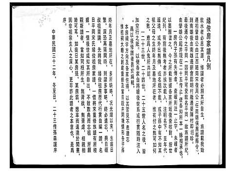 [下载][宋氏缘俊祖族谱_不分卷]广东.宋氏缘俊祖家谱.pdf