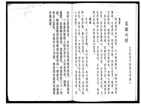 [下载][宋氏缘俊祖族谱_不分卷]广东.宋氏缘俊祖家谱.pdf