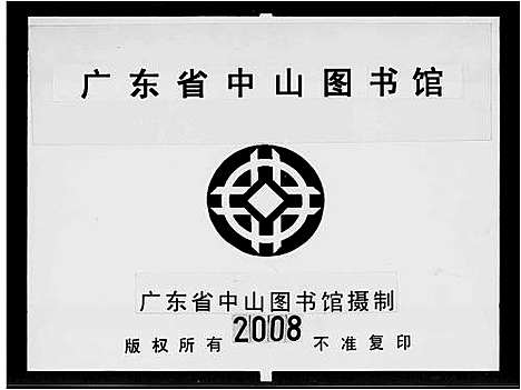 [下载][宋氏族谱_20卷_鹤山宋氏族谱]广东.宋氏家谱_一.pdf