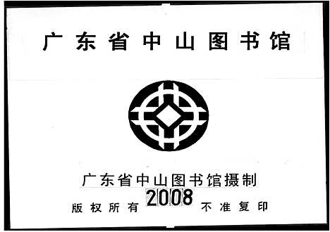 [下载][宋氏族谱_20卷_鹤山宋氏族谱]广东.宋氏家谱_二.pdf