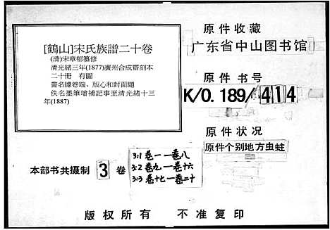 [下载][宋氏族谱_20卷_鹤山宋氏族谱]广东.宋氏家谱_二.pdf