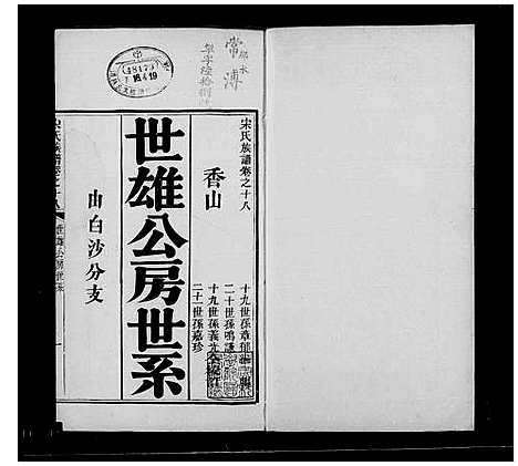 [下载][宋氏族谱_20卷_鹤山宋氏族谱]广东.宋氏家谱_五.pdf