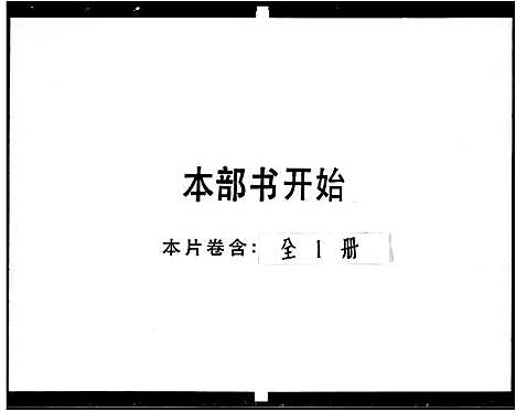 [下载][国父家世源流考]广东.国父家世源流考_一.pdf