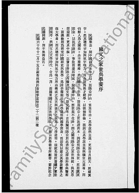 [下载][国父之家世与学养]广东.国父之家世与学养.pdf