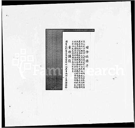 [下载][新会凌冲谭氏族谱]广东.新会凌冲谭氏家谱_一.pdf