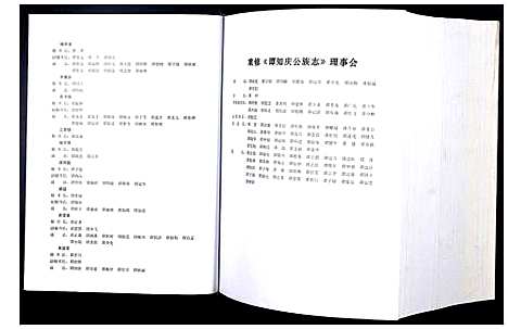 [下载][谭知庆公族志]广东.谭知庆公家志.pdf