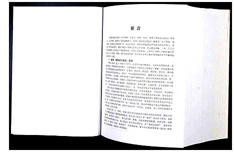 [下载][谭知庆公族志]广东.谭知庆公家志.pdf