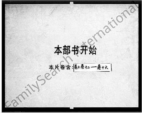 [下载][高明三玉谭氏族谱_18卷_重修高明三玉谭氏族谱_谭氏族谱]广东.高明三玉谭氏家谱_二.pdf