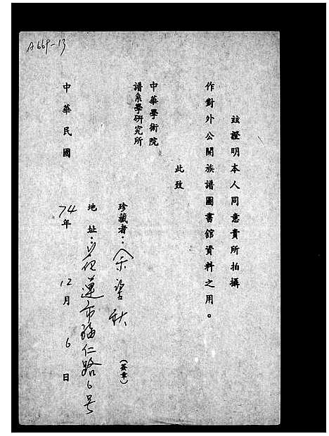 [下载][谭氏家谱]广东.谭氏家谱.pdf