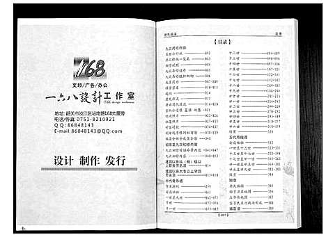 [下载][唐氏族谱]广东.唐氏家谱_一.pdf