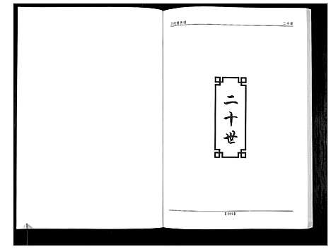 [下载][唐氏族谱]广东.唐氏家谱_二.pdf