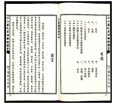 [下载][北山王氏盛礼房谱]广东.北山王氏盛礼房谱.pdf