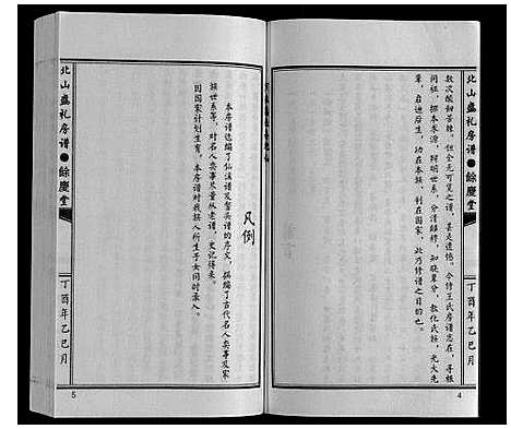 [下载][王氏北山盛礼房谱]广东.王氏北山盛礼房谱.pdf