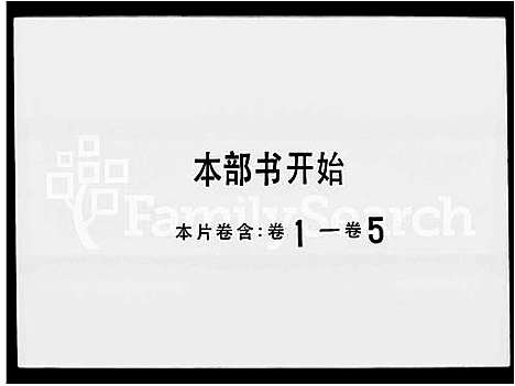 [下载][鳌台王氏族谱_5卷]广东.鳌台王氏家谱_一.pdf