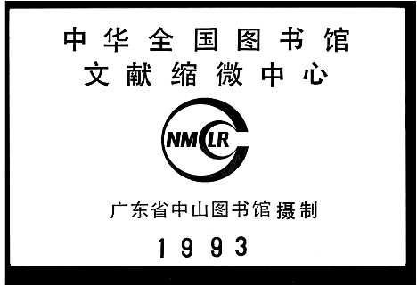 [下载][鳌台王氏族谱_8卷]广东.鳌台王氏家谱_二.pdf