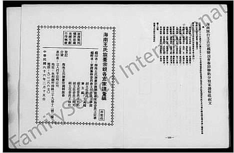 [下载][海南王氏旅台宗亲家谱汇编]广东.海南王氏旅台家亲家谱.pdf