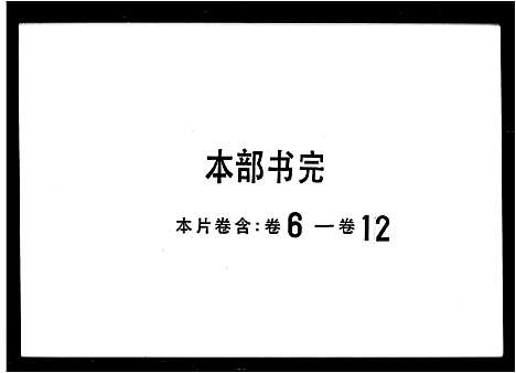 [下载][韦氏族谱_12卷_翠微韦氏族谱_香山翠微韦氏族谱]广东.韦氏家谱_二.pdf