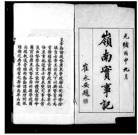 [下载][岭南实事记_20卷]广东.岭南实事记.pdf