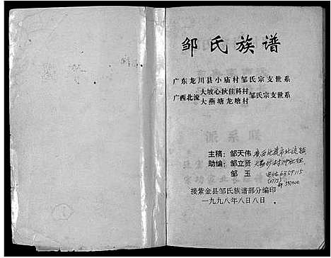 [下载][邹氏族谱_邹氏族谱]广东.邹氏家谱.pdf