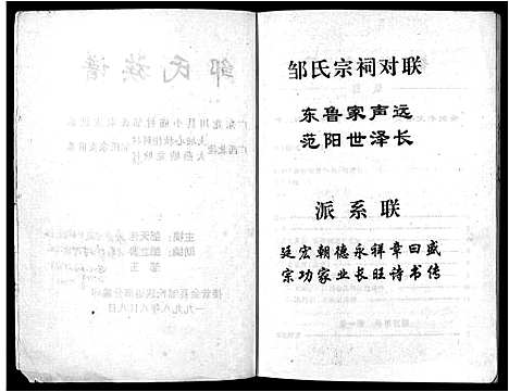 [下载][邹氏族谱_邹氏族谱]广东.邹氏家谱.pdf