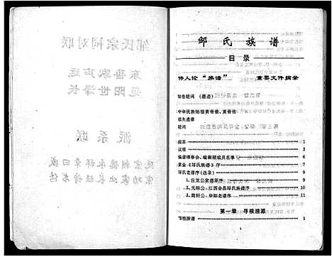 [下载][邹氏族谱_邹氏族谱]广东.邹氏家谱.pdf