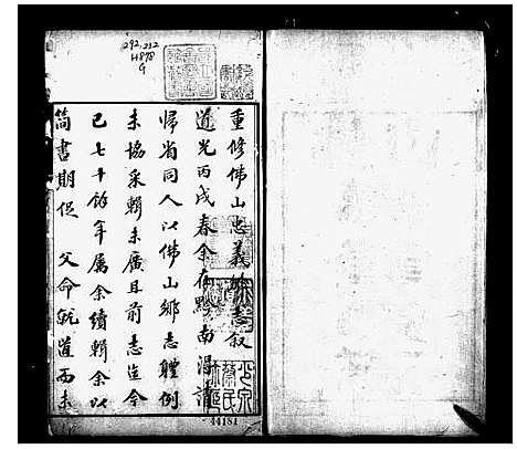 [下载][佛山忠义乡志_14卷]广东.佛山忠义乡志.pdf