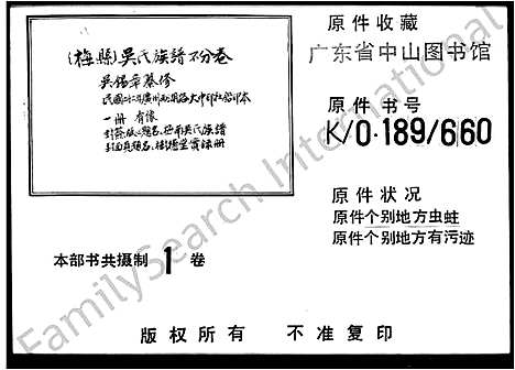 [下载][梅南吴氏族谱_吴氏_树德堂实录册_梅南吴氏族谱]广东.梅南吴氏家谱.pdf