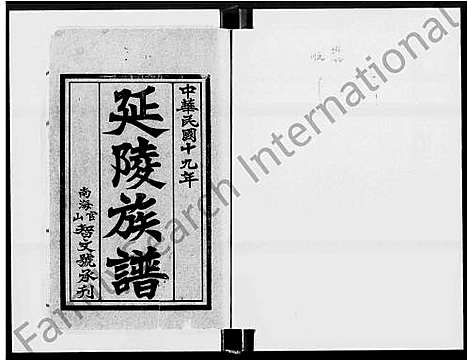 [下载][吴氏_延陵族谱_2卷_吴氏房谱]广东.吴氏延陵家谱.pdf