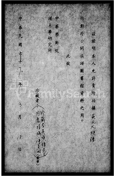 [下载][吴氏大族谱]广东/福建.吴氏大家谱.pdf