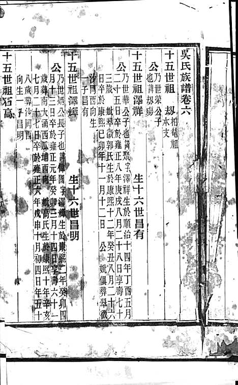 [下载][吴氏族谱_11卷_含卷首]广东.吴氏家谱_一.pdf