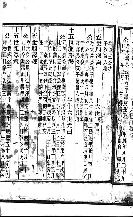 [下载][吴氏族谱_11卷_含卷首]广东.吴氏家谱_一.pdf