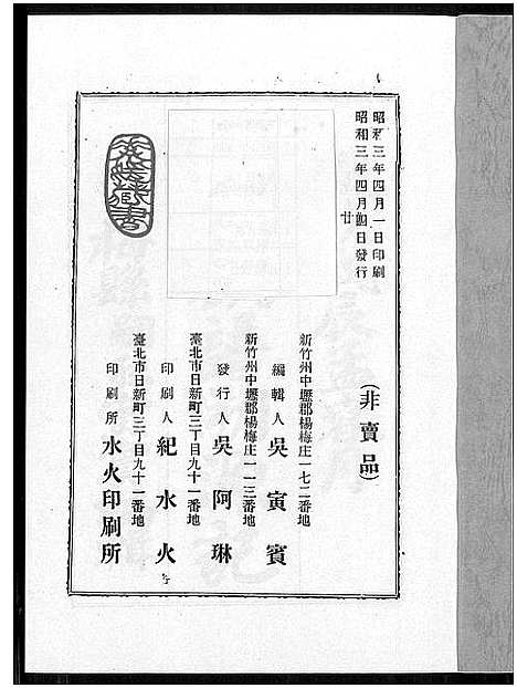 [下载][吴氏族谱溯源记]广东/福建.吴氏家谱.pdf